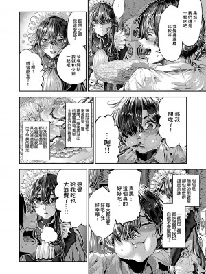 [牡丹もちと]マグロメイドがしこたまえっち！[中国翻译]_18