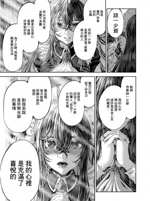 [牡丹もちと]マグロメイドがしこたまえっち！[中国翻译]_19