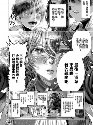 [牡丹もちと]マグロメイドがしこたまえっち！[中国翻译]_22