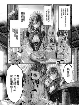 [牡丹もちと]マグロメイドがしこたまえっち！[中国翻译]_13