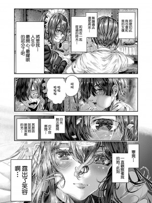 [牡丹もちと]マグロメイドがしこたまえっち！[中国翻译]_21