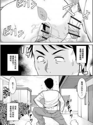 [ムラさん] 管理人も楽じゃない [中国翻译]_16