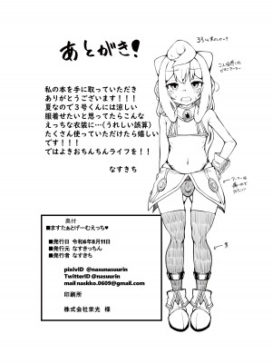 [なすきっちん (なすきち)] ますたぁとげーむえっち (ハッカドール) [DL版]_22