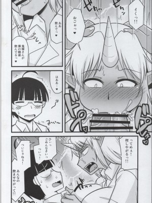 (COMIC1☆15) [小川神宮 (神宮小川)] ヤンキー女鬼校生 鬼気一発！？ (オリジナル)_11