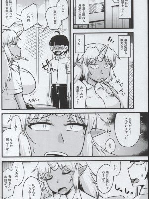 (COMIC1☆15) [小川神宮 (神宮小川)] ヤンキー女鬼校生 鬼気一発！？ (オリジナル)_05