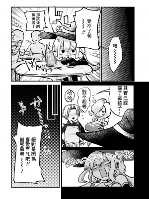 [柊 おこめ] 時間よ止まれ!自分の魔法で犯され魔法士♡ [中国翻訳]_03