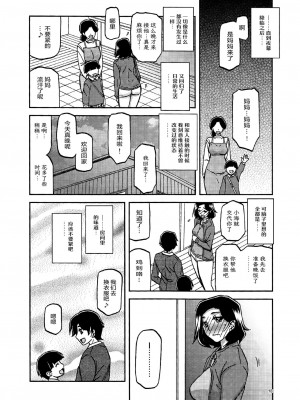 (C98) [さんかくエプロン (山文京伝、有無らひ)] 山姫の実 美空 過程 [ELF个人汉化]_17