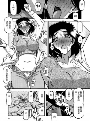 (C98) [さんかくエプロン (山文京伝、有無らひ)] 山姫の実 美空 過程 [ELF个人汉化]_12