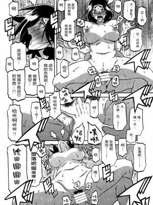 (C98) [さんかくエプロン (山文京伝、有無らひ)] 山姫の実 美空 過程 [ELF个人汉化]_15