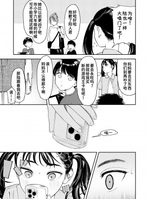 [鳥居ヨシツナ] 暴走ツインテール (COMIC LO 2024年10月号)｜暴走的双马尾 [迟远个人汉化] [DL版]_03
