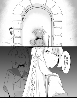 [るがおハウス (るがおっさん)] 枯れ井戸の底にて写るもの (ブルーアーカイブ) [DL版]_05