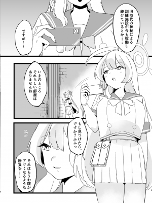 [るがおハウス (るがおっさん)] 枯れ井戸の底にて写るもの (ブルーアーカイブ) [DL版]_04