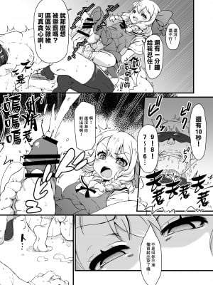 [新玉砕本舗 (鵜飼とうふ)] あなたは豚かしら？それとも便器？ [臭鼬娘漢化組] [DL版]_09