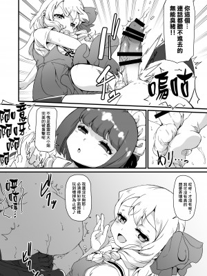 [新玉砕本舗 (鵜飼とうふ)] あなたは豚かしら？それとも便器？ [臭鼬娘漢化組] [DL版]_10