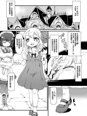 [新玉砕本舗 (鵜飼とうふ)] あなたは豚かしら？それとも便器？ [臭鼬娘漢化組] [DL版]_03