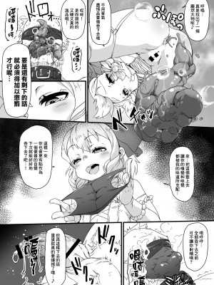 [新玉砕本舗 (鵜飼とうふ)] あなたは豚かしら？それとも便器？ [臭鼬娘漢化組] [DL版]_25