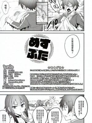 (C104) [Brio (ぷよちゃ)] ぷよちゃンネル Vol.05 (この素晴らしい世界に祝福を!) [このブタ漢化]_11