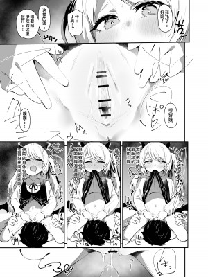[Rev3 (もんちゃんrev3)] イブキは高校生なのでイブシコも問題無し！｜因为伊吹是高中生了所以对伊吹爱爱也没有问题！ [牛肉牛肉丸X星辰的爱丽丝联合汉化]  [DL版]_09