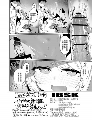 [Rev3 (もんちゃんrev3)] イブキは高校生なのでイブシコも問題無し！｜因为伊吹是高中生了所以对伊吹爱爱也没有问题！ [牛肉牛肉丸X星辰的爱丽丝联合汉化]  [DL版]_26