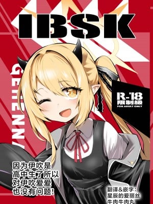 [Rev3 (もんちゃんrev3)] イブキは高校生なのでイブシコも問題無し！｜因为伊吹是高中生了所以对伊吹爱爱也没有问题！ [牛肉牛肉丸X星辰的爱丽丝联合汉化]  [DL版]