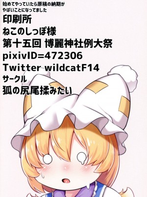 (例大祭15) [狐の尻尾揉みたい (ワイルドキャット)] おしえてらんさま① (東方Project) [中国翻訳]_13
