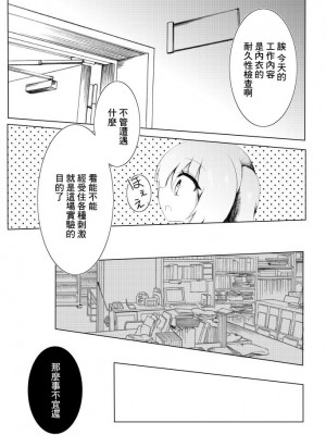 [霜月コタロー (うさだ桃華)]  ランジェリミットくすぐりみっと  [中国翻訳] [DL版]_03