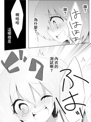 [霜月コタロー (うさだ桃華)]  ランジェリミットくすぐりみっと  [中国翻訳] [DL版]_06