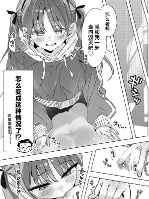 (C104) [no alarm (五日寝)] とっておきの破滅教えてよ (ブルーアーカイブ)｜请教教我不能够轻易示人的毁灭方法吧 [欶澜汉化组]_10