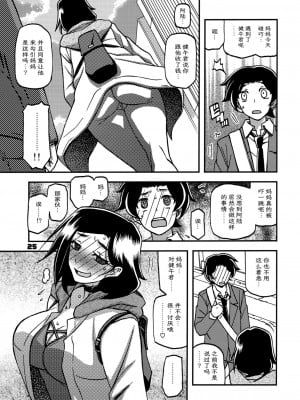(C102) [さんかくエプロン (山文京伝、有無らひ)] 山姫の実 美空 AFTER [ELF个人汉化]_24