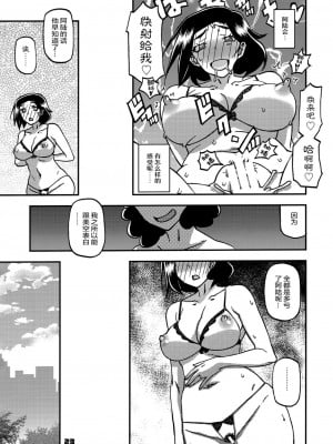 (C102) [さんかくエプロン (山文京伝、有無らひ)] 山姫の実 美空 AFTER [ELF个人汉化]_22
