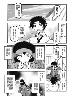 (C93) [さんかくエプロン (山文京伝、有無らひ)] 山姫の実 美空 [ELF个人汉化]_02