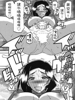 (C93) [さんかくエプロン (山文京伝、有無らひ)] 山姫の実 美空 [ELF个人汉化]_18