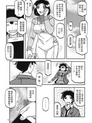 (C93) [さんかくエプロン (山文京伝、有無らひ)] 山姫の実 美空 [ELF个人汉化]_08