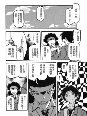 (C93) [さんかくエプロン (山文京伝、有無らひ)] 山姫の実 美空 [ELF个人汉化]_19