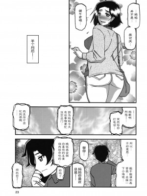 (C93) [さんかくエプロン (山文京伝、有無らひ)] 山姫の実 美空 [ELF个人汉化]_22