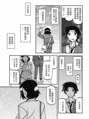 (C93) [さんかくエプロン (山文京伝、有無らひ)] 山姫の実 美空 [ELF个人汉化]_20