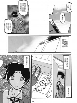 (C93) [さんかくエプロン (山文京伝、有無らひ)] 山姫の実 美空 [ELF个人汉化]_12