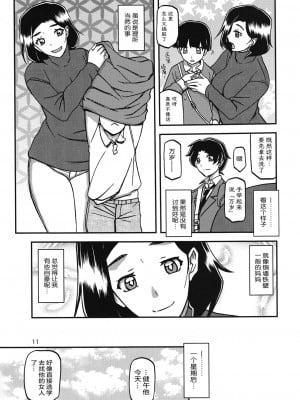 (C93) [さんかくエプロン (山文京伝、有無らひ)] 山姫の実 美空 [ELF个人汉化]_10
