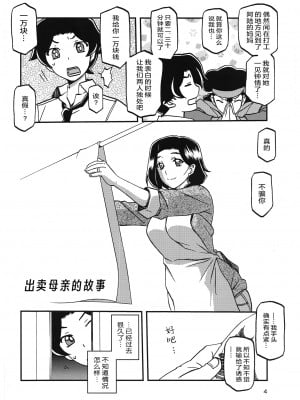 (C93) [さんかくエプロン (山文京伝、有無らひ)] 山姫の実 美空 [ELF个人汉化]_03
