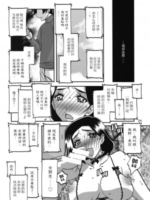 (C93) [さんかくエプロン (山文京伝、有無らひ)] 山姫の実 美空 [ELF个人汉化]_23