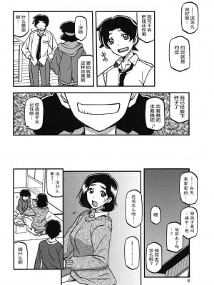 (C93) [さんかくエプロン (山文京伝、有無らひ)] 山姫の実 美空 [ELF个人汉化]_05