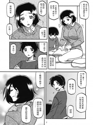 (C93) [さんかくエプロン (山文京伝、有無らひ)] 山姫の実 美空 [ELF个人汉化]_06