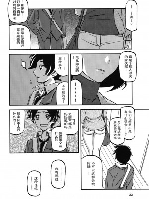 (C93) [さんかくエプロン (山文京伝、有無らひ)] 山姫の実 美空 [ELF个人汉化]_21