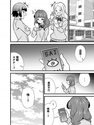 [サークルとこまや (とこまやけいた)] 叔父催○0 催○アプリを手にしてしまった姪っ子のわがまま放題バージン捧げ狂愛逆レ○プ [中国翻訳]_09