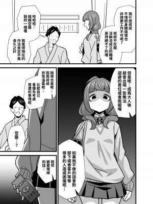 [サークルとこまや (とこまやけいた)] 叔父催○0 催○アプリを手にしてしまった姪っ子のわがまま放題バージン捧げ狂愛逆レ○プ [中国翻訳]_12