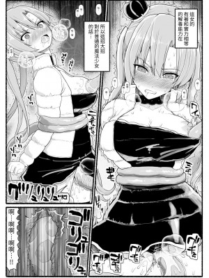 [EsuEsu] 魔法少女vs淫魔生物25 [中国翻訳]_07
