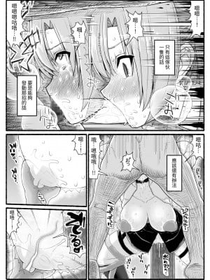 [EsuEsu] 魔法少女vs淫魔生物25 [中国翻訳]_13