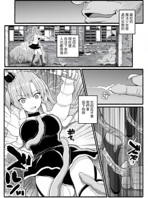 [EsuEsu] 魔法少女vs淫魔生物25 [中国翻訳]_04