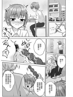 [壊れたおもちゃ (ウチダケイ)] 僕は先輩たちの性奴○♂ [加味屋]_14