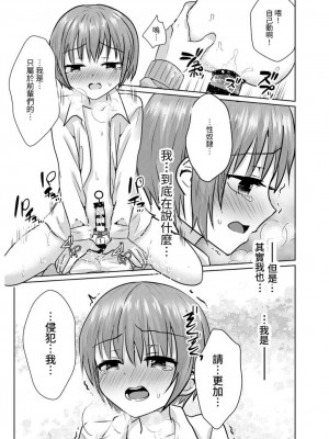 [壊れたおもちゃ (ウチダケイ)] 僕は先輩たちの性奴○♂ [加味屋]_24